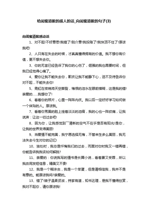 给闺蜜道歉的感人的话_向闺蜜道歉的句子（3）