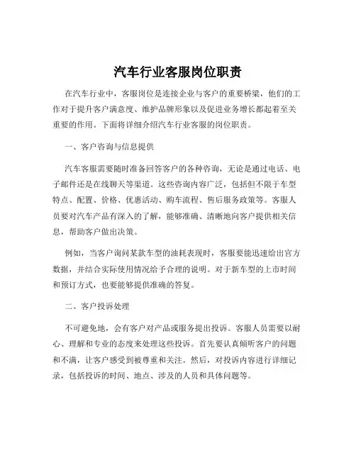 汽车行业客服岗位职责
