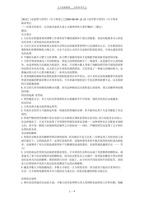 [摘录]《论犯罪与刑罚》-贝卡利亚