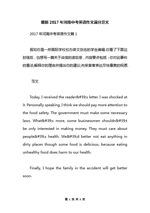 最新2017年河南中考英语作文满分范文