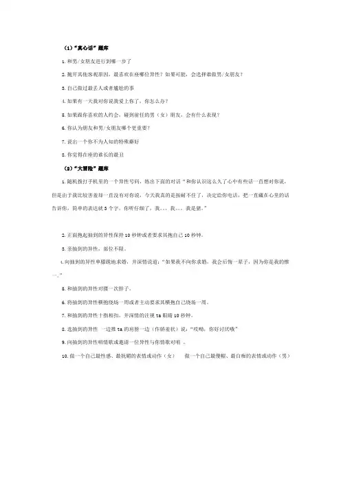 “真心话大冒险“题库