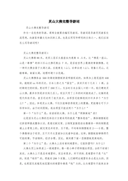 灵山大佛完整导游词