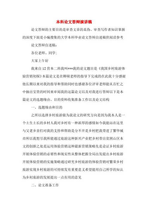 本科论文答辩演讲稿