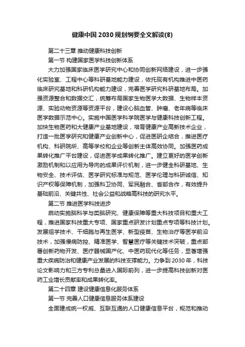 健康中国2030规划纲要全文解读（8）