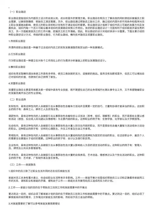 职业生涯管理的内容