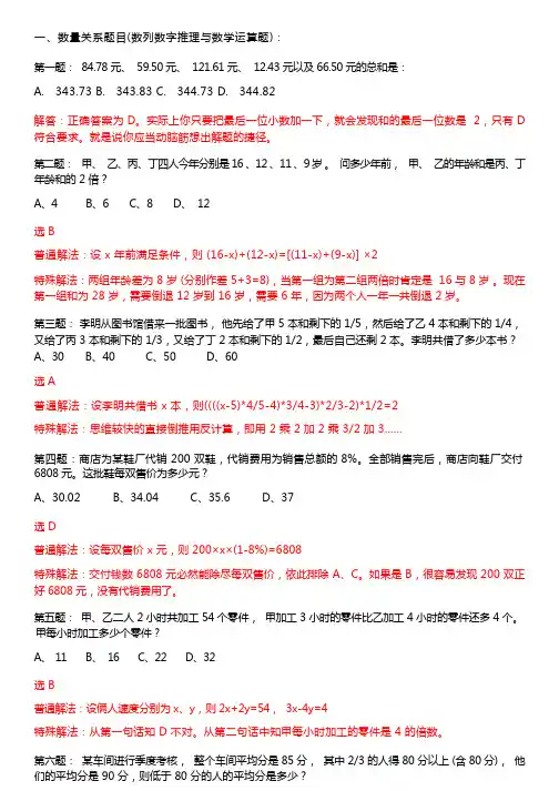 公务员行测考试例题