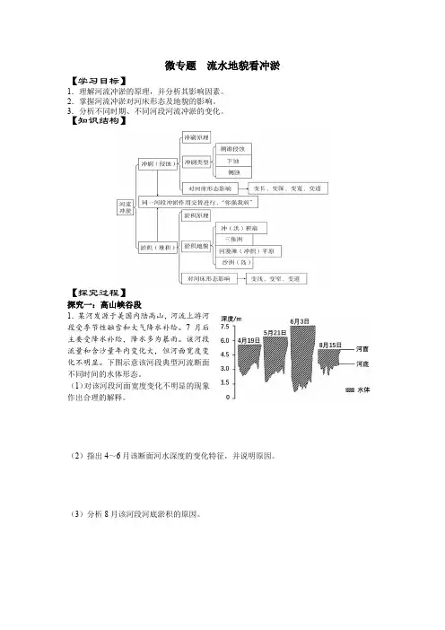 高考地理二轮专题复习公开课-流水地貌看冲淤-导学案