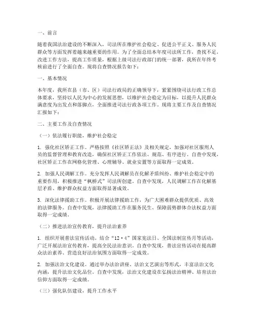 司法所年终考核自查报告