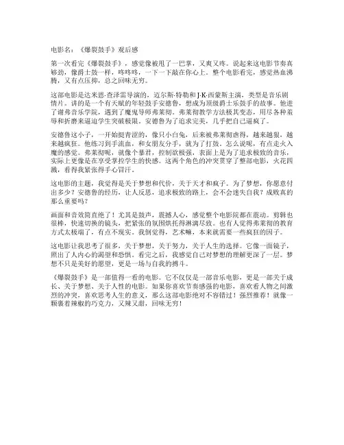 《爆裂鼓手》观后感