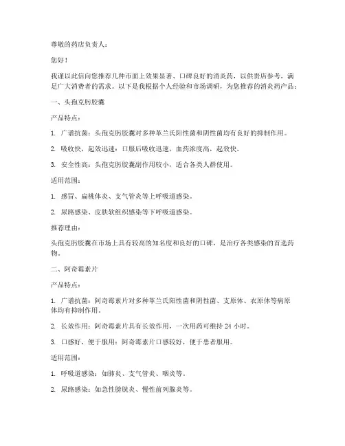 消炎药购买推荐信模板