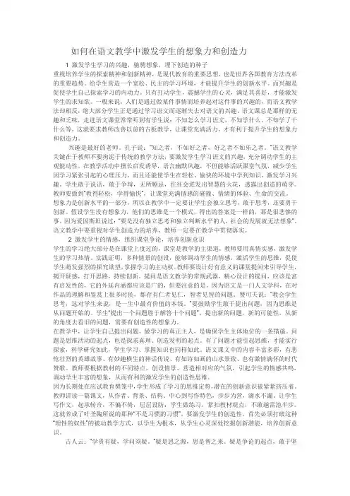 如何在语文教学中激发学生的想象力和创造力