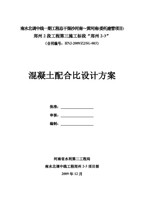 混凝土配合比设计方案