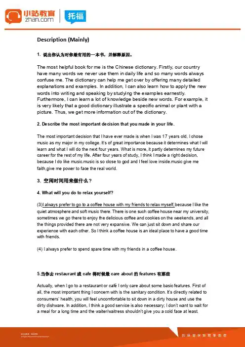 小站-托福-黄金口语80题_范例及参考答案