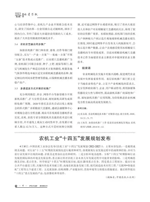 农机工业“十四五”发展规划发布