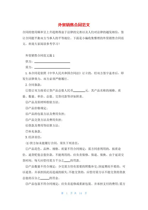 外贸销售合同范文