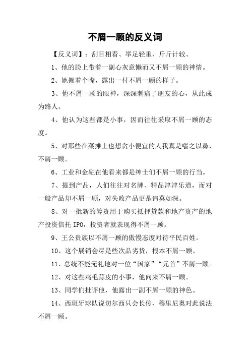 不屑一顾的反义词