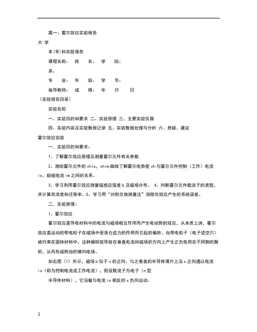 霍尔效应实验报告(共8篇)