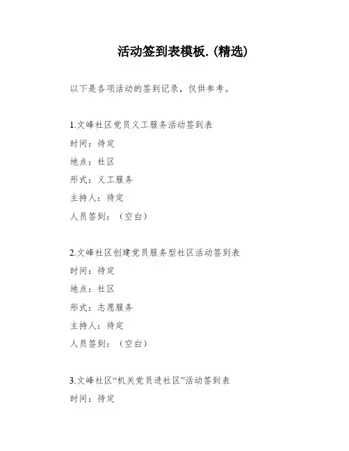 活动签到表模板