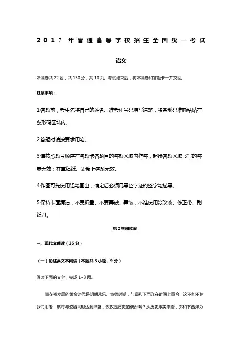 2017年高考语文真题及答案