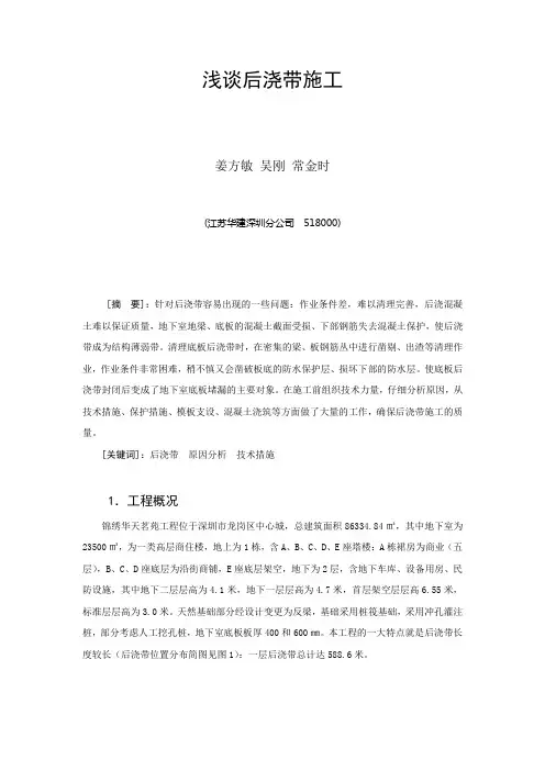 1、浅谈后浇带施工