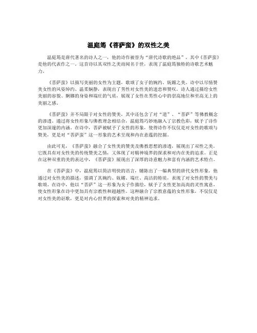 温庭筠《菩萨蛮》的双性之美