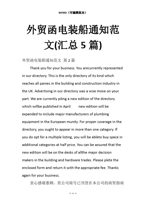 外贸函电装船通知范文(汇总5篇)