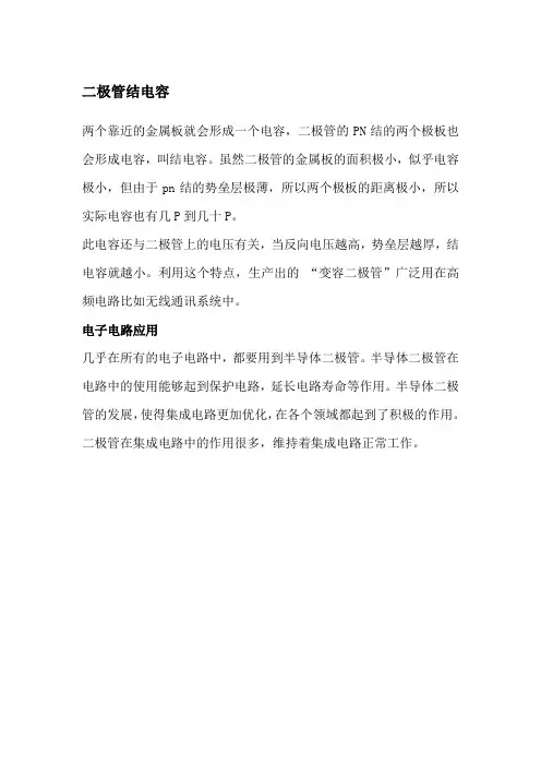 二极管结电容