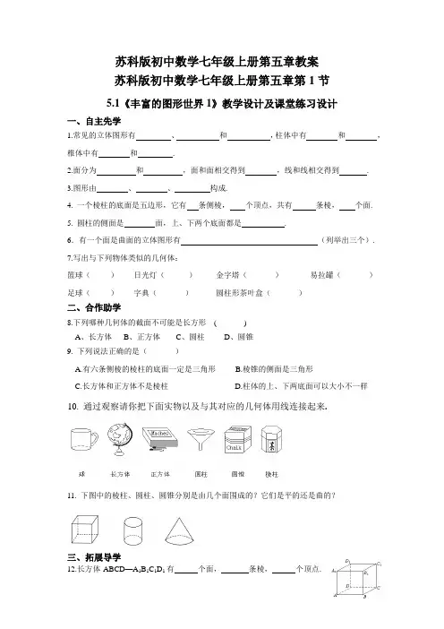 苏科版初中数学七年级上册第五章教案