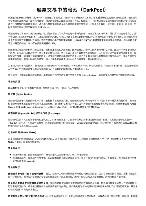 股票交易中的暗池（DarkPool）