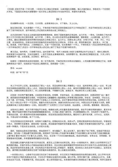 大学生上课迟到检讨书1000字范文【三篇】