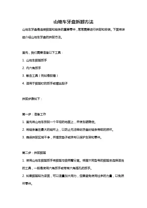 山地车牙盘拆卸方法