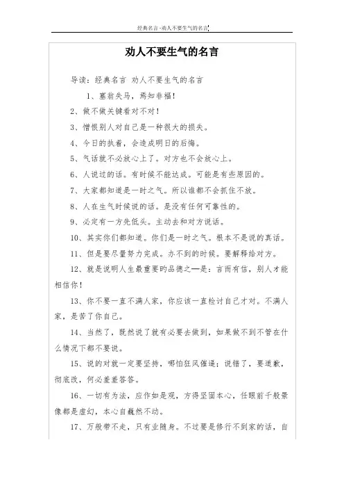 劝人不要生气的名言