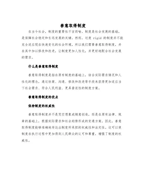 善意取得制度