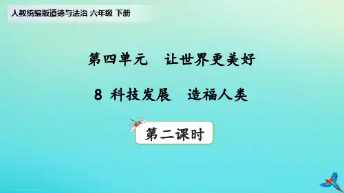 部编版《让世界更美好》PPT优质课件1