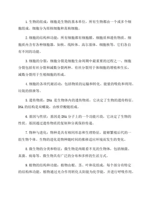 北师大版七年级生物上知识点总结