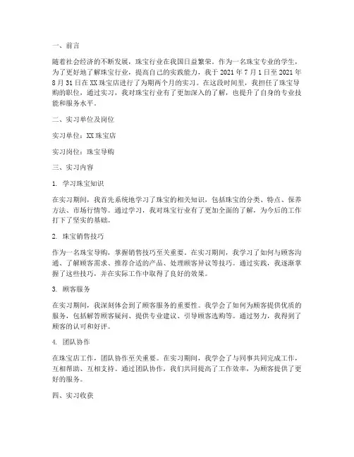 珠宝导购实习报告