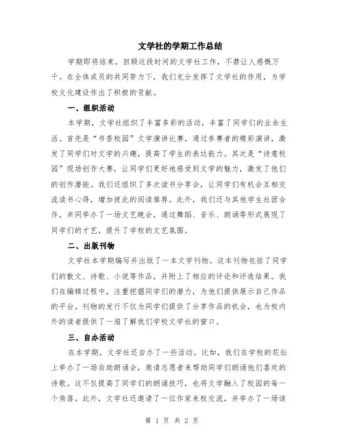 文学社的学期工作总结