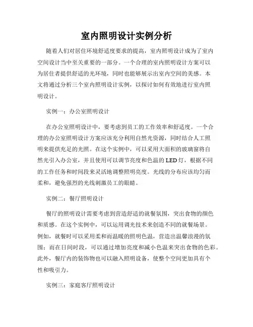 室内照明设计实例分析