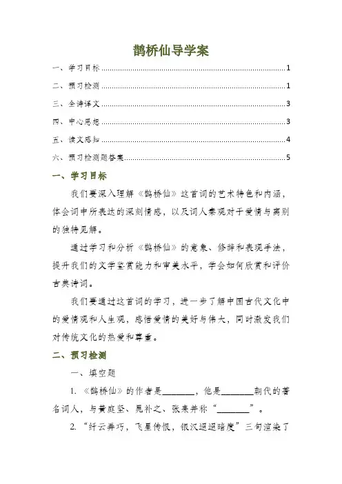 鹊桥仙导学案