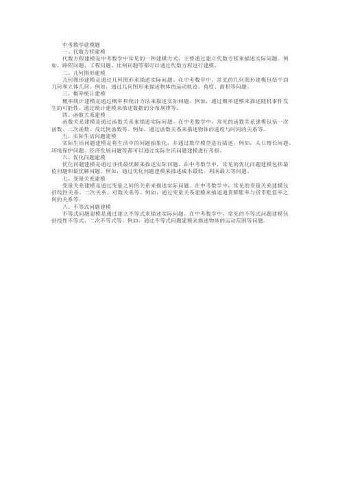 中考数学 建模题