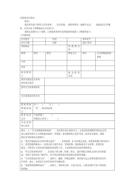 一年级新生入学调查表