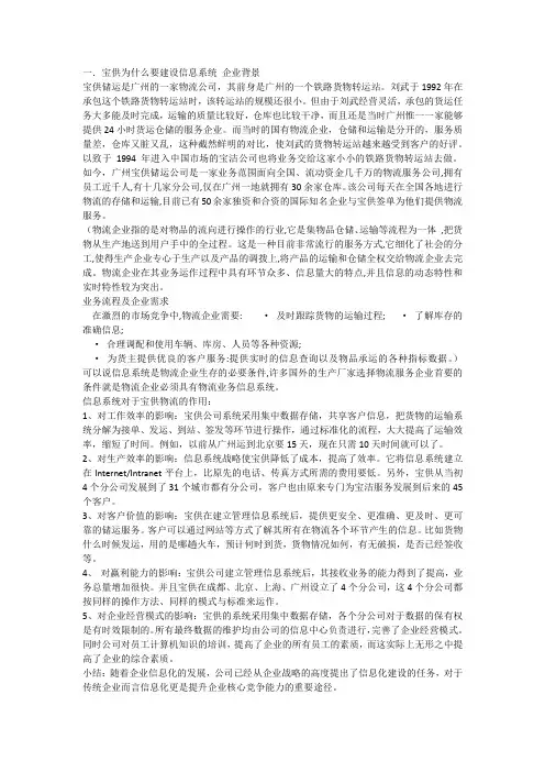 宝供物流为什么要建设信息系统