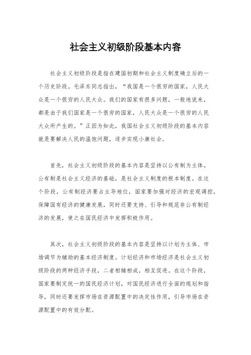 社会主义初级阶段基本内容