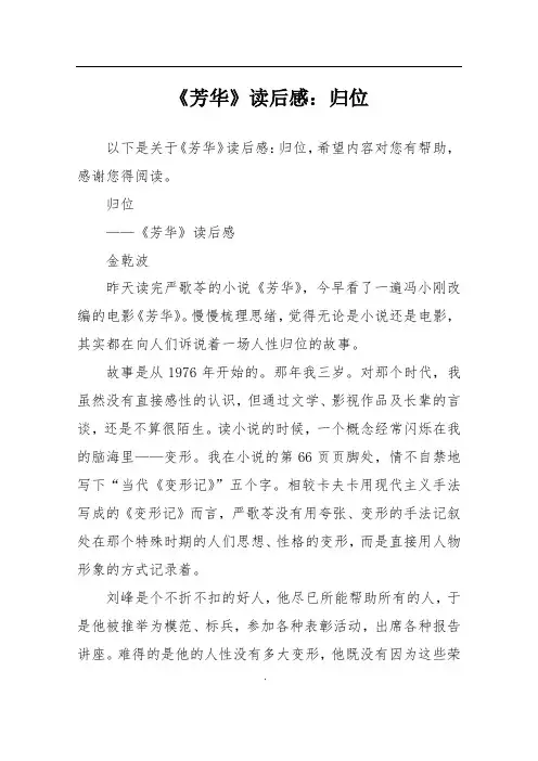 《芳华》读后感：归位