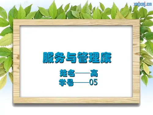 康乐服务与管理