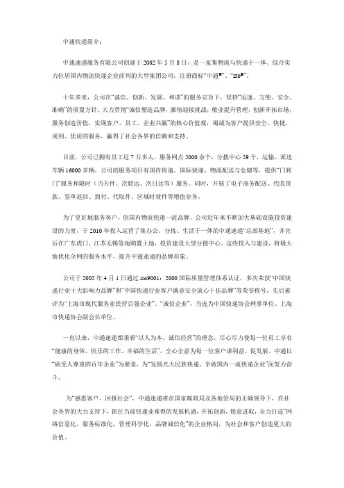 中通快递简介