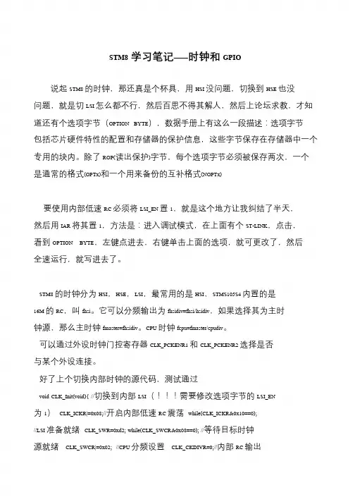 STM8学习笔记——时钟和GPIO