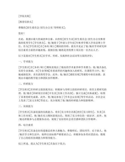 博士专业老师推荐信模板