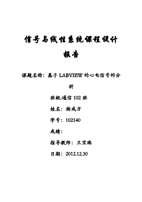 基于labview的心电信号分析
