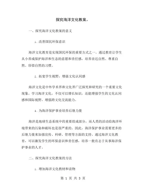 探究海洋文化教案